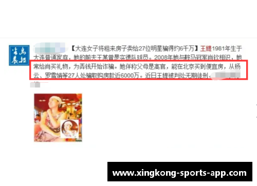 体育明星遭遇诈骗真相揭秘：揭秘骗局背后的故事与教训