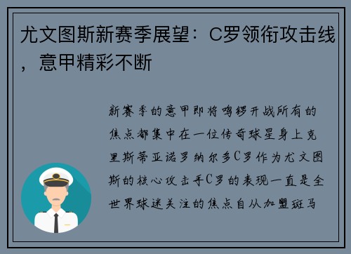 尤文图斯新赛季展望：C罗领衔攻击线，意甲精彩不断