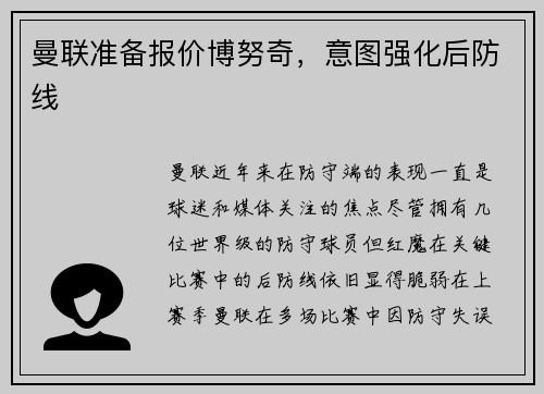 曼联准备报价博努奇，意图强化后防线