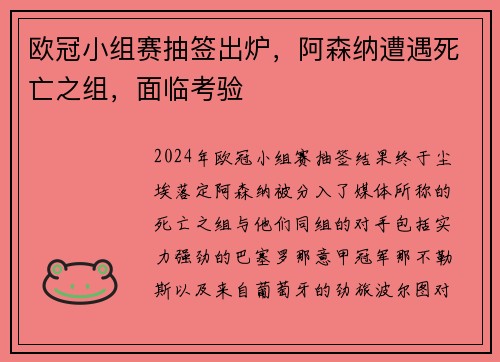 欧冠小组赛抽签出炉，阿森纳遭遇死亡之组，面临考验