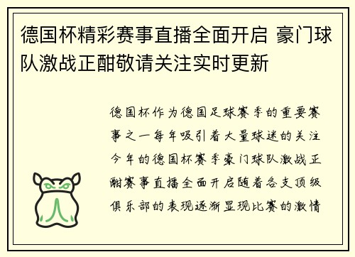德国杯精彩赛事直播全面开启 豪门球队激战正酣敬请关注实时更新