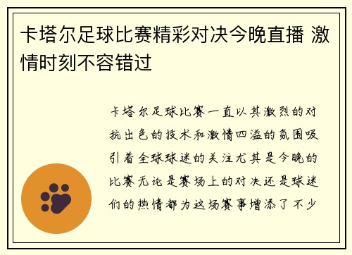卡塔尔足球比赛精彩对决今晚直播 激情时刻不容错过