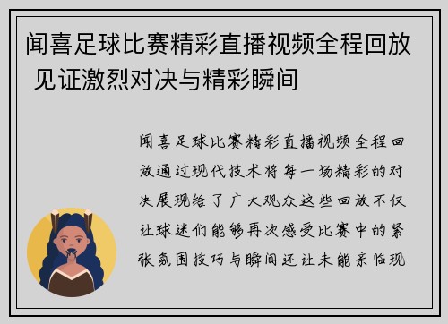 闻喜足球比赛精彩直播视频全程回放 见证激烈对决与精彩瞬间